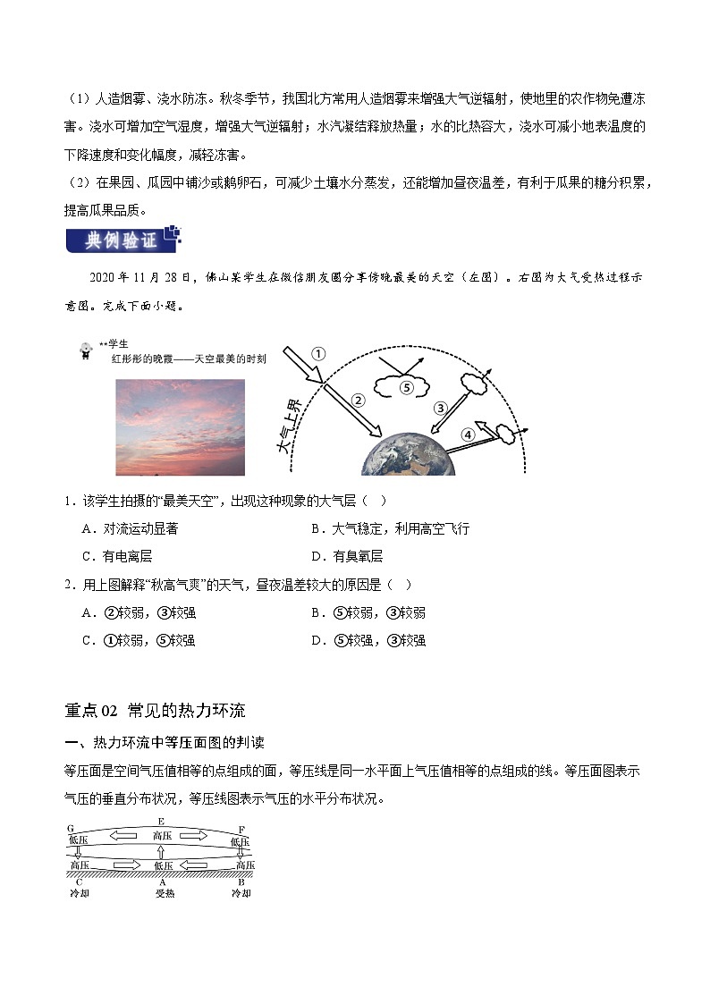 重难点03 地球上的大气-2024年高考地理【热点·重点·难点】专练（新高考专用）（原卷版）第3页