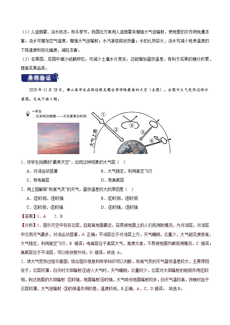 重难点03 地球上的大气-2024年高考地理【热点·重点·难点】专练（新高考专用）（解析版）第3页
