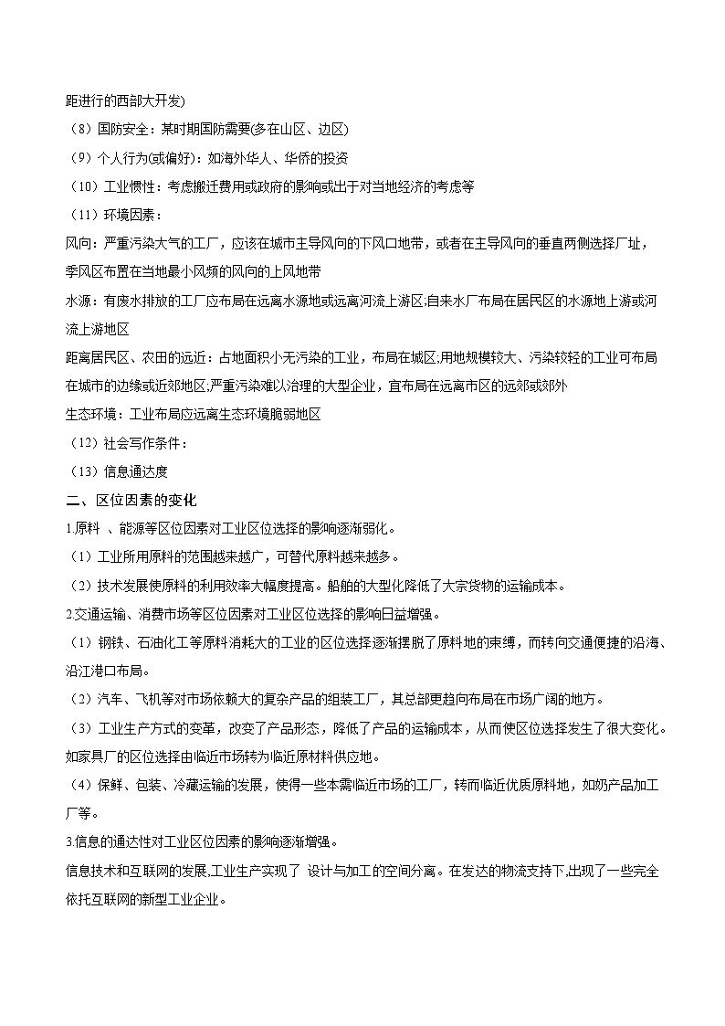 重难点12 区域产业的创新与发展 -2024年高考地理【热点·重点·难点】专练（新高考专用）（原卷版）第2页