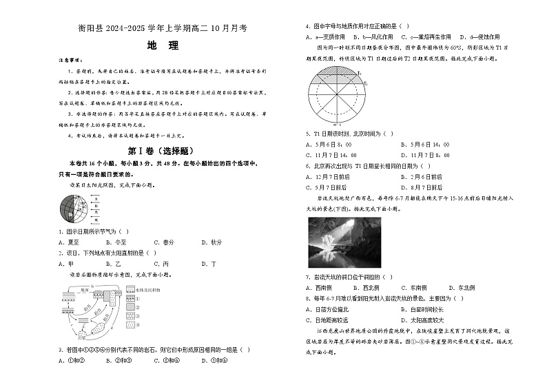 湖南省衡阳市衡阳县2024-2025学年高二上学期10月月考地理试题第1页