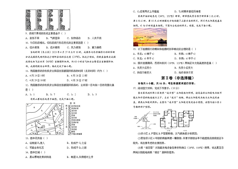 湖南省衡阳市衡阳县2024-2025学年高二上学期10月月考地理试题第2页
