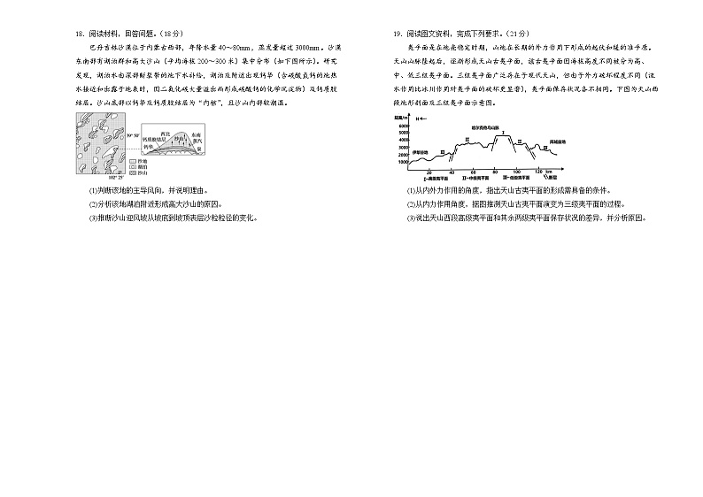 湖南省衡阳市衡阳县2024-2025学年高二上学期10月月考地理试题第3页
