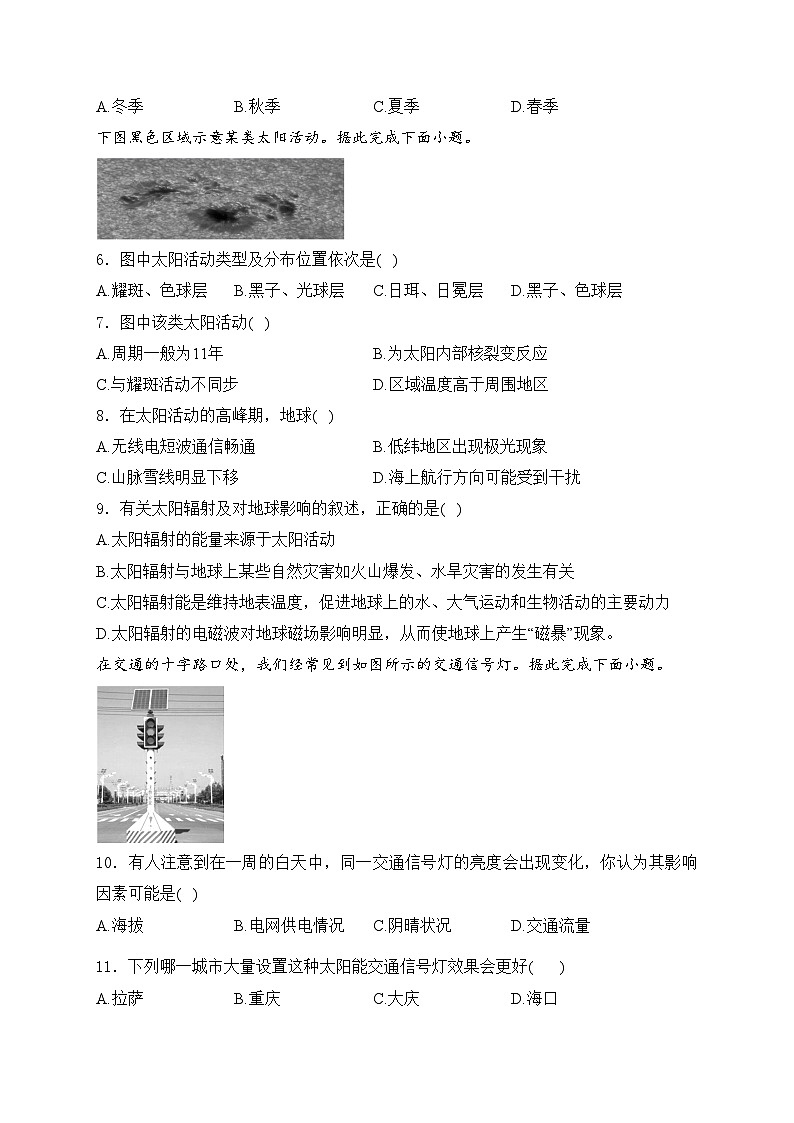 赤峰二中2024-2025学年高一上学期10月第一次月考地理试卷(含答案)第2页