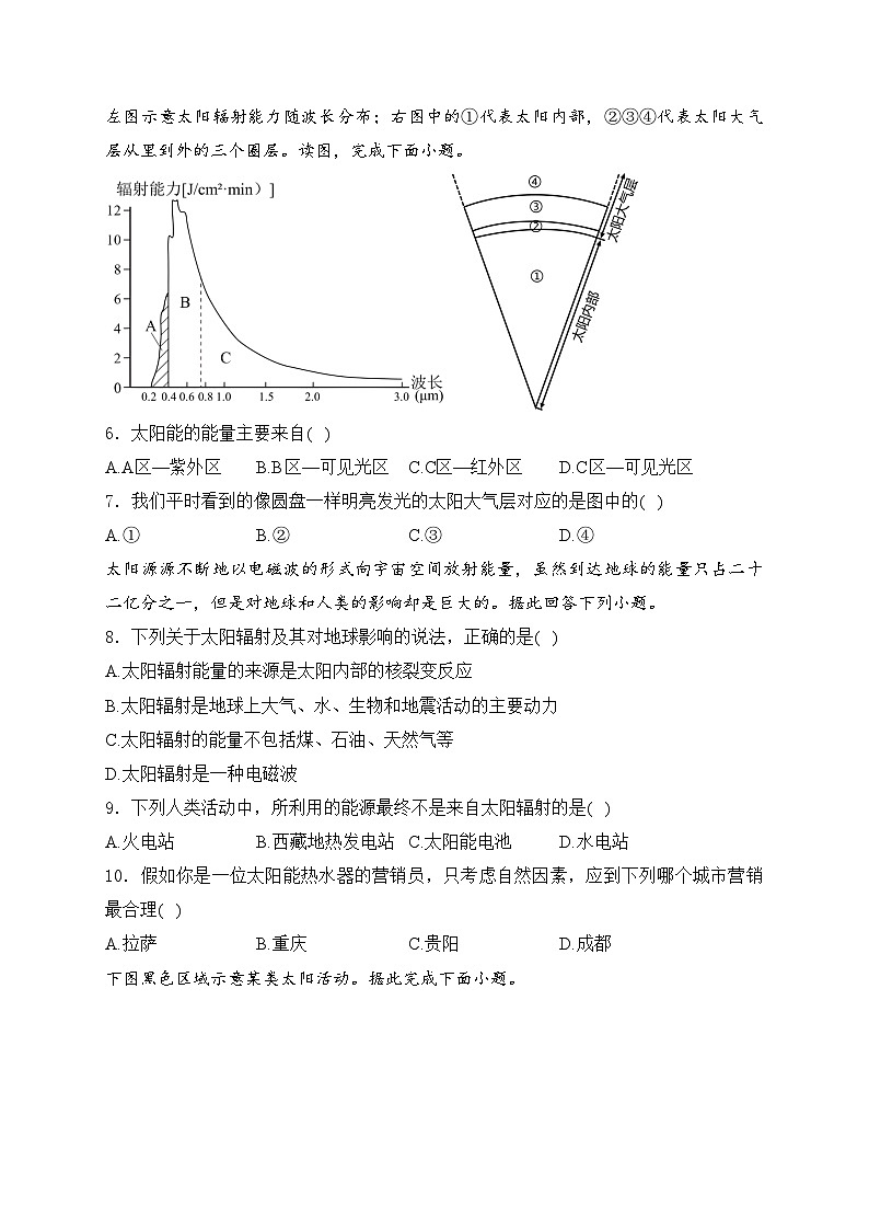 大名县第一中学2024-2025学年高一上学期10月第一次月考地理试卷(含答案)第2页