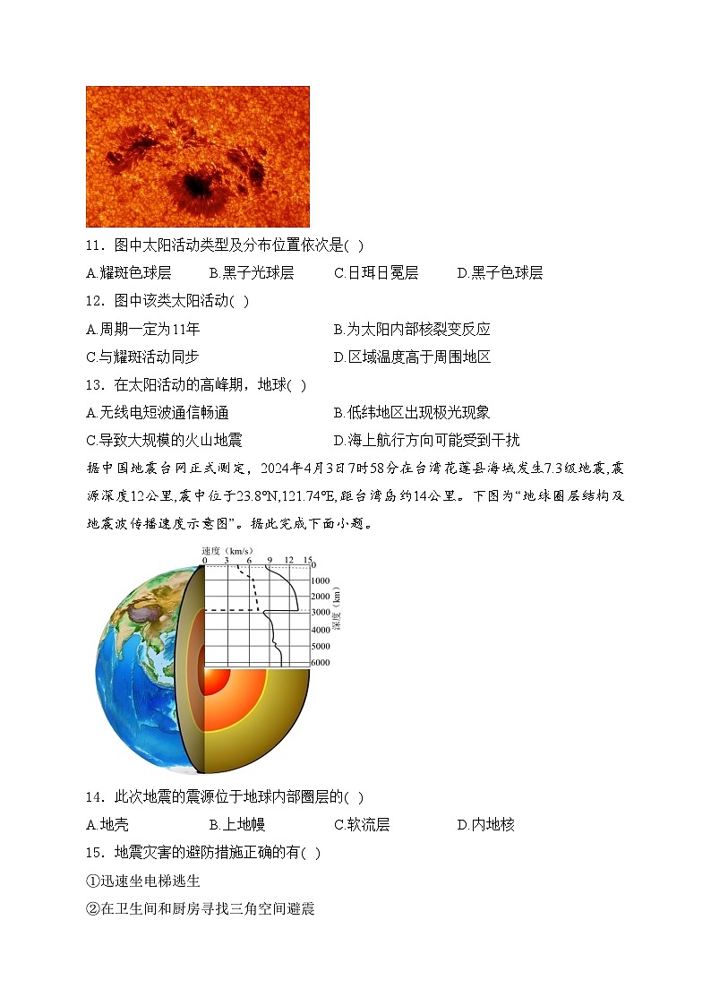 大名县第一中学2024-2025学年高一上学期10月第一次月考地理试卷(含答案)第3页