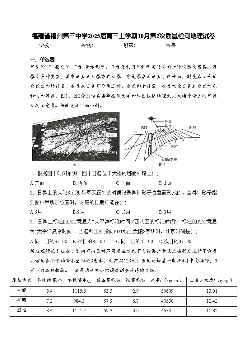 福建省福州第三中学2025届高三上学期10月第2次质量检测地理试卷(含答案)01