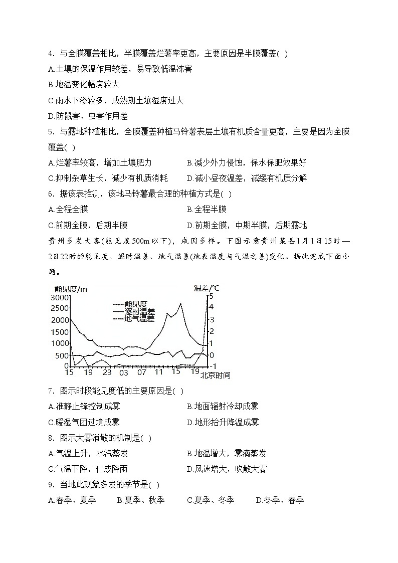 福建省福州第三中学2025届高三上学期10月第2次质量检测地理试卷(含答案)02