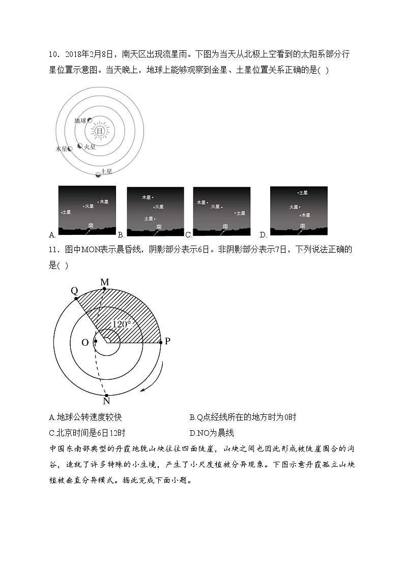 福建省福州第三中学2025届高三上学期10月第2次质量检测地理试卷(含答案)03