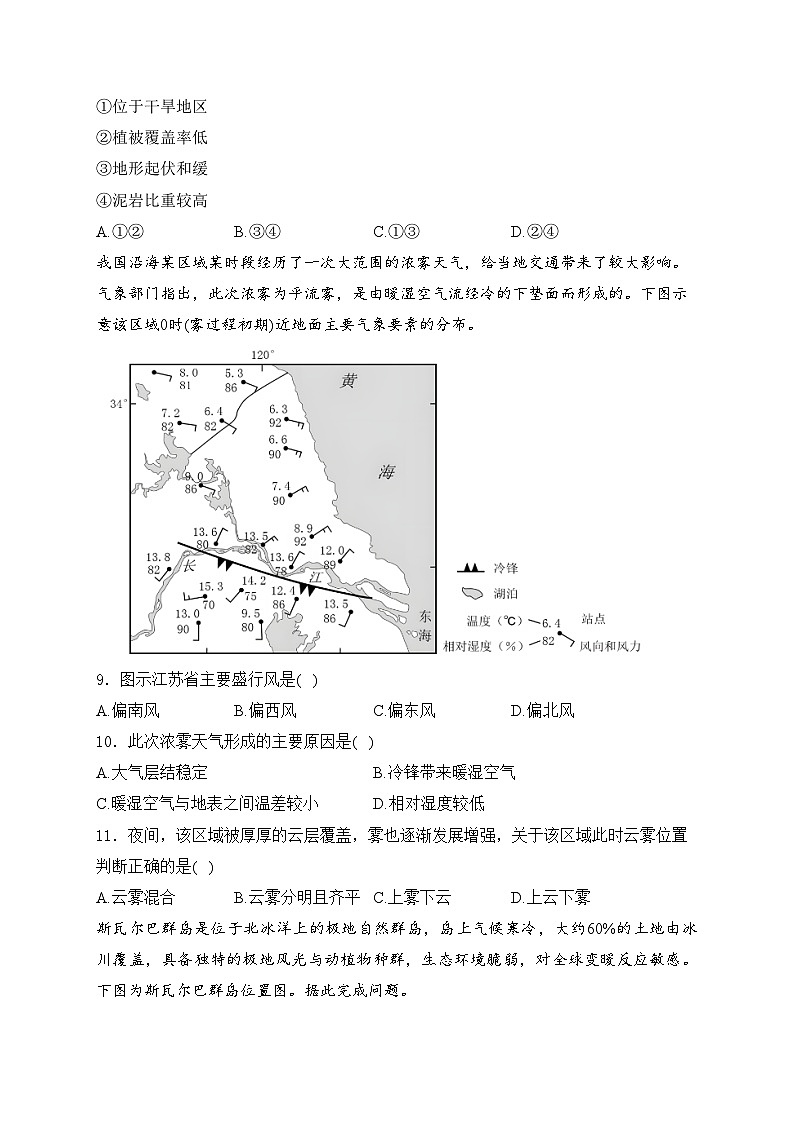 阜阳市第三中学2024-2025学年高二上学期第一次调研考试地理试卷(含答案)03