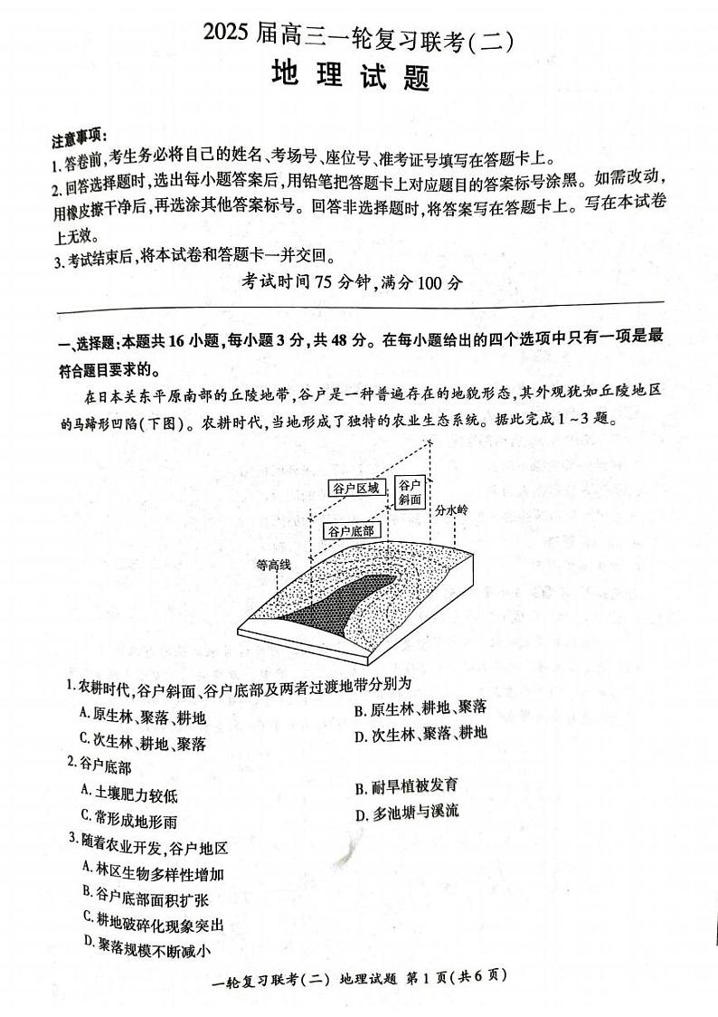 地理丨百师联盟2025届高三10月月考地理试卷及答案第1页