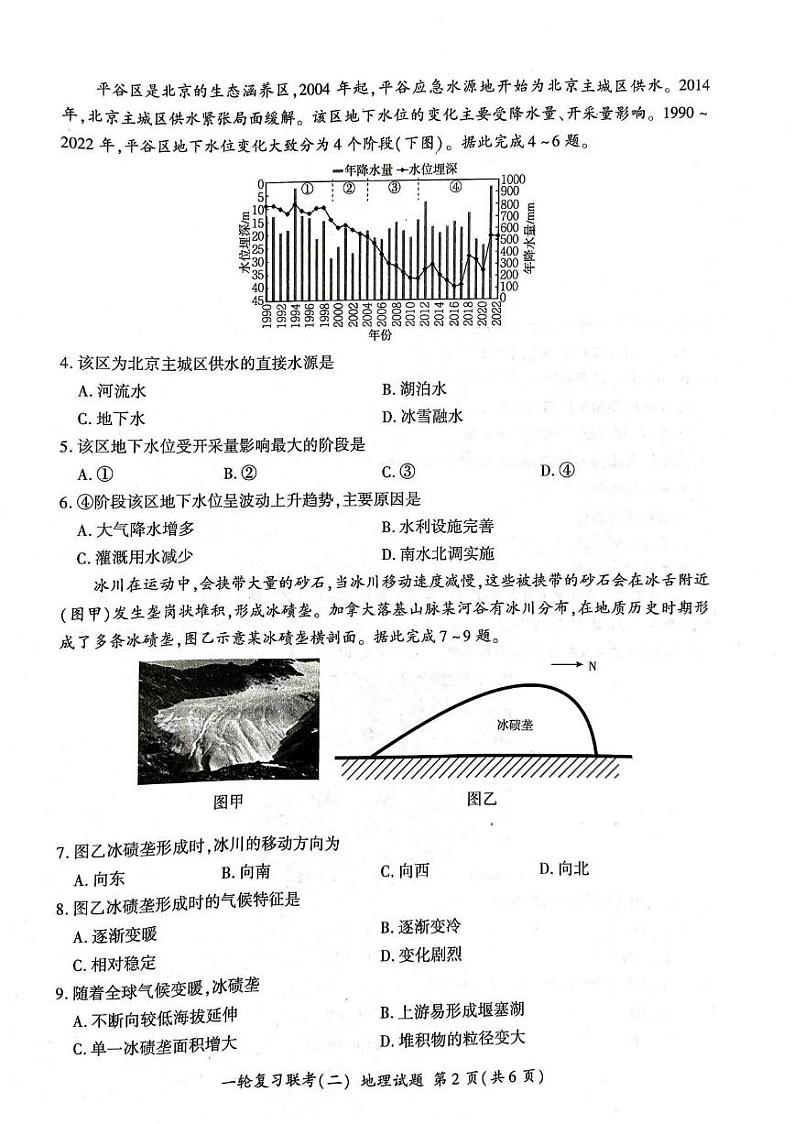 地理丨百师联盟2025届高三10月月考地理试卷及答案第2页