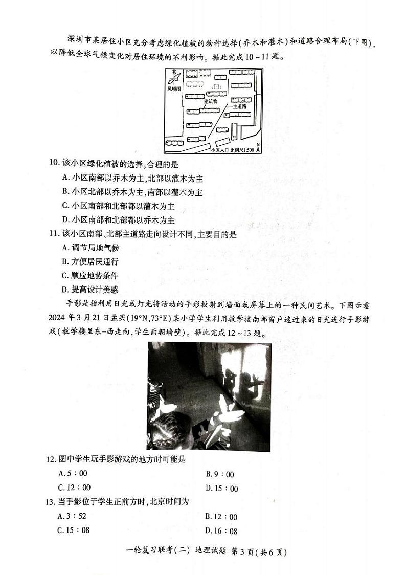 地理丨百师联盟2025届高三10月月考地理试卷及答案第3页