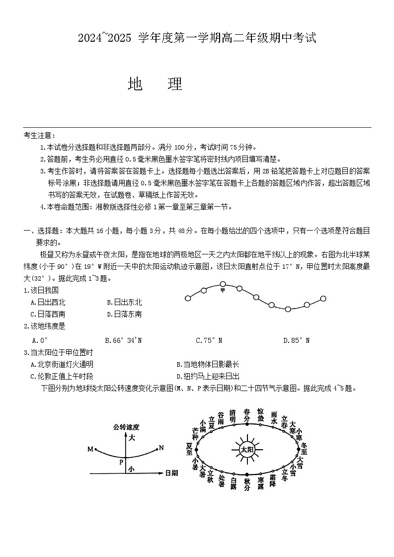 河北省沧州市八县2024-2025学年高二上学期10月期中联考地理试题01