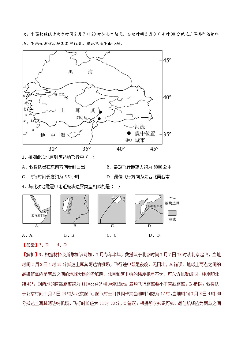 新高考地理一轮复习考点专项练习1.1经纬网及其应用（2份，原卷版+解析版）02
