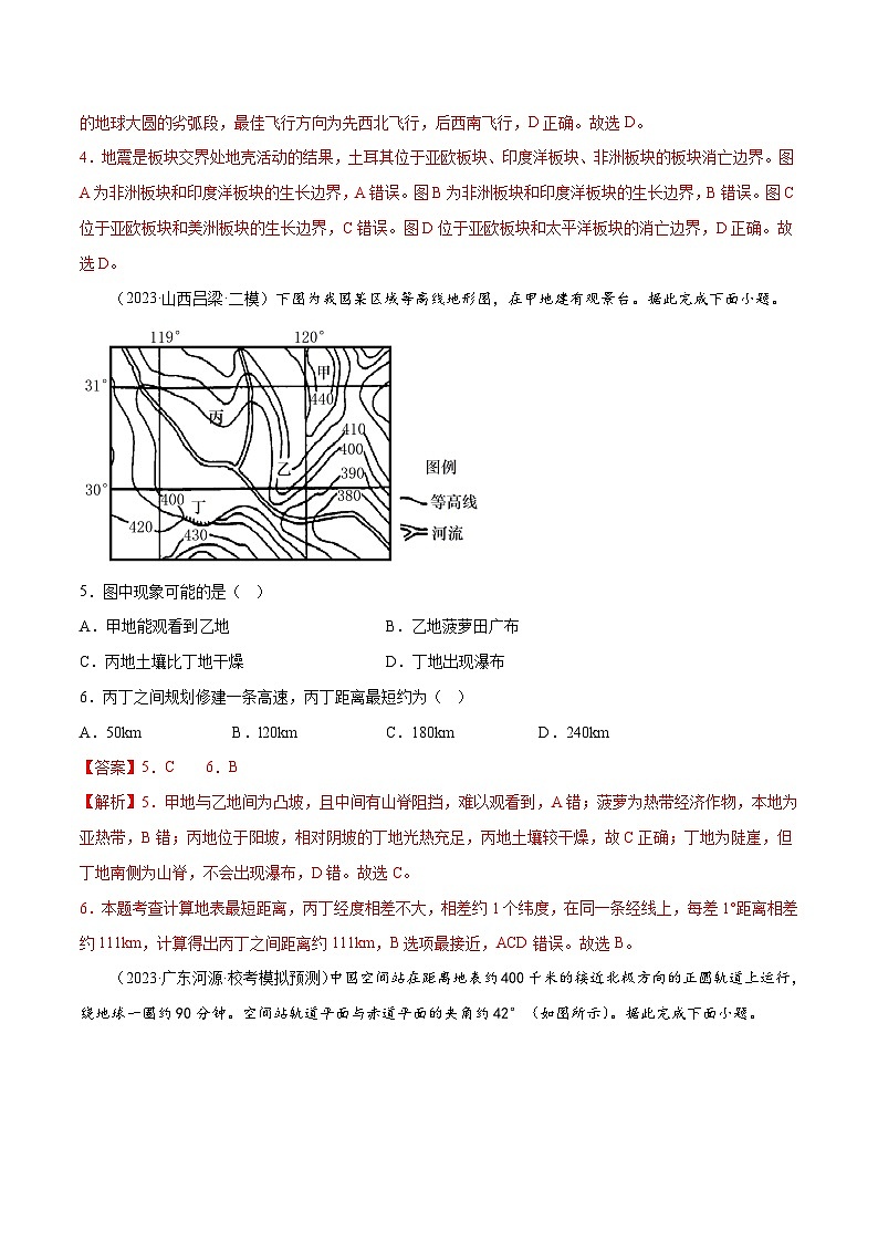 新高考地理一轮复习考点专项练习1.1经纬网及其应用（2份，原卷版+解析版）03