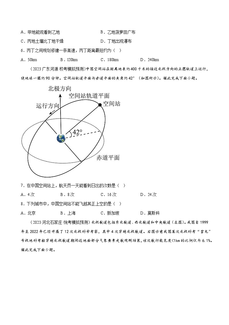 新高考地理一轮复习考点专项练习1.1经纬网及其应用（2份，原卷版+解析版）03