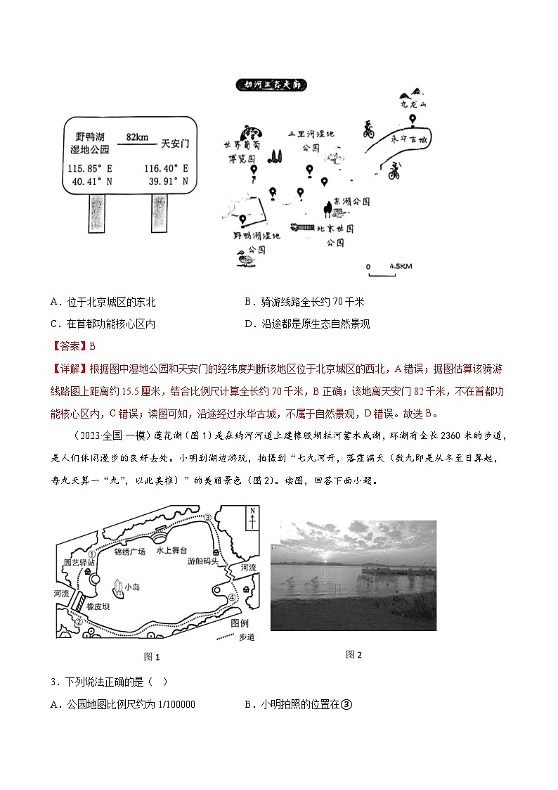 新高考地理一轮复习考点专项练习1.2地图三要素和阅读地图（解析版）第2页