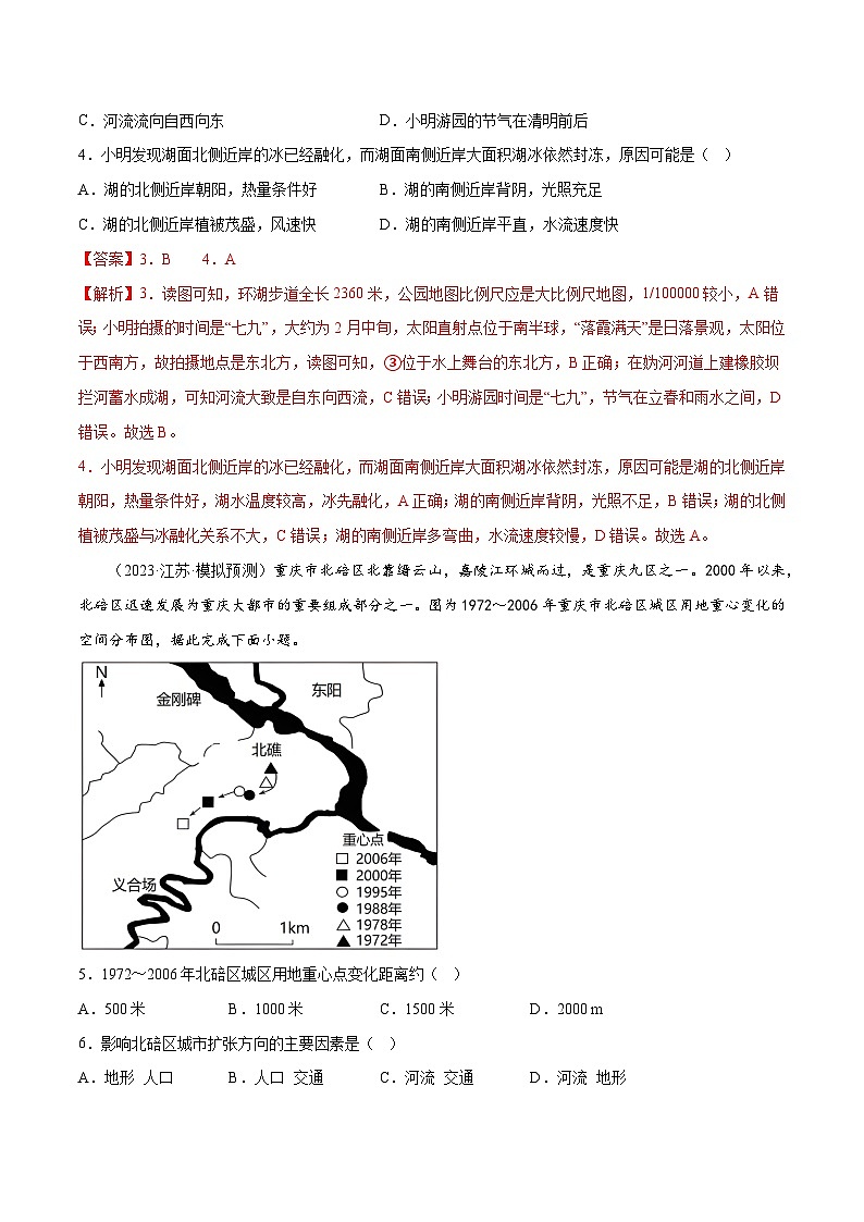 新高考地理一轮复习考点专项练习1.2地图三要素和阅读地图（解析版）第3页