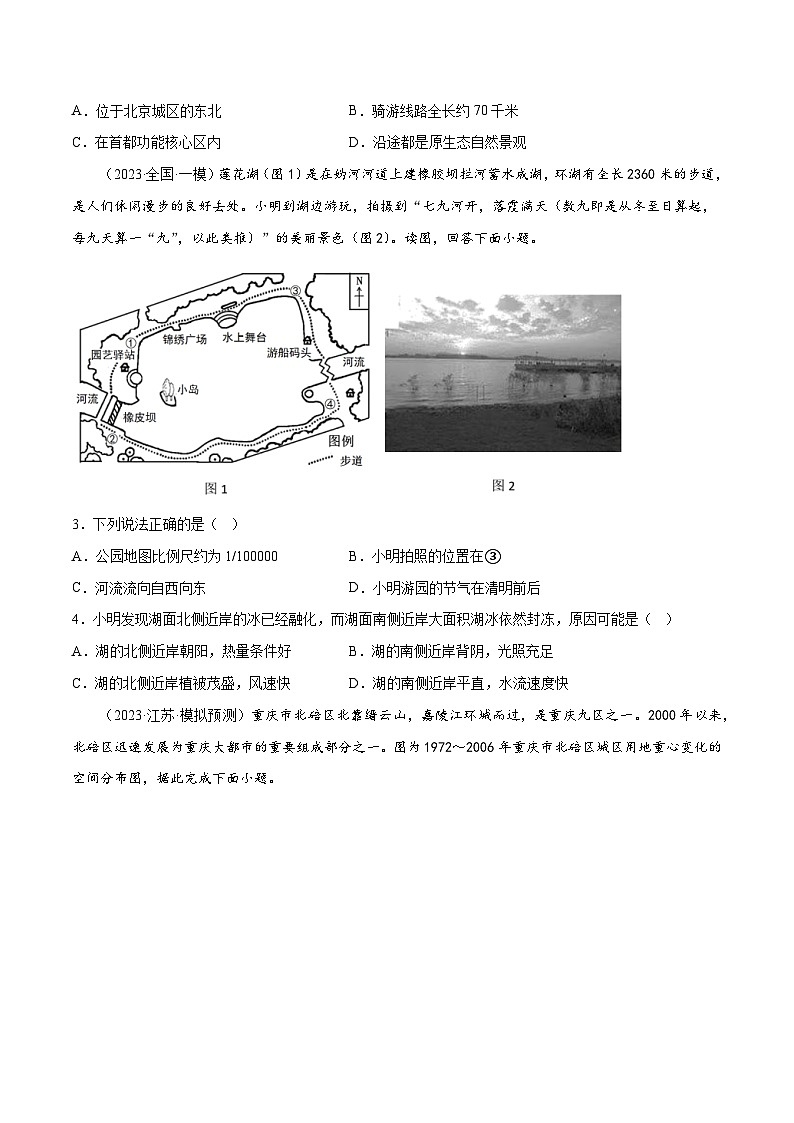 新高考地理一轮复习考点专项练习1.2地图三要素和阅读地图（原卷版）第2页
