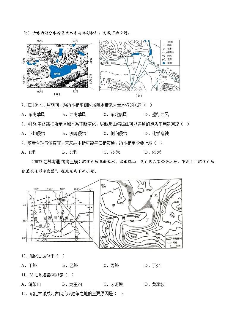 新高考地理一轮复习考点专项练习1.3等高线地形图及其判读（2份，原卷版+解析版）03