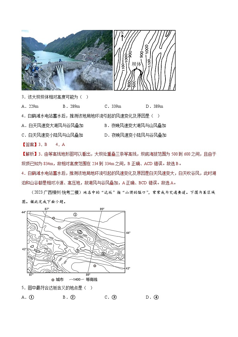 新高考地理一轮复习考点专项练习1.3等高线地形图及其判读（2份，原卷版+解析版）02
