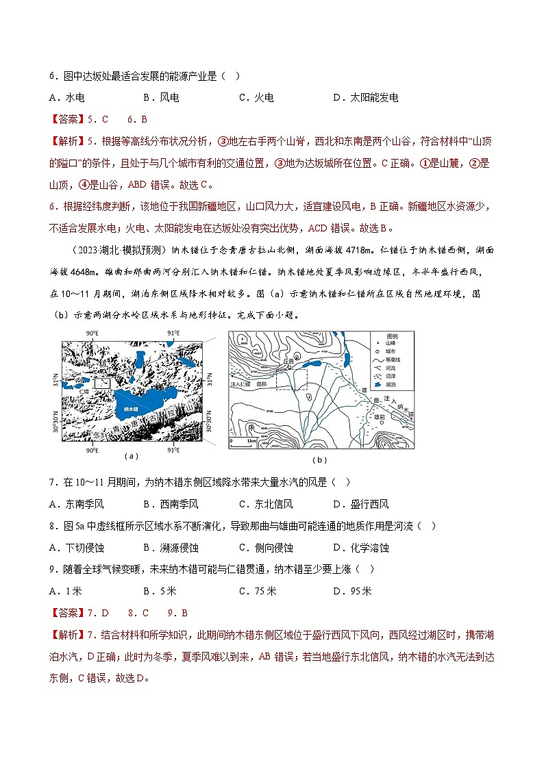 新高考地理一轮复习考点专项练习1.3等高线地形图及其判读（2份，原卷版+解析版）03