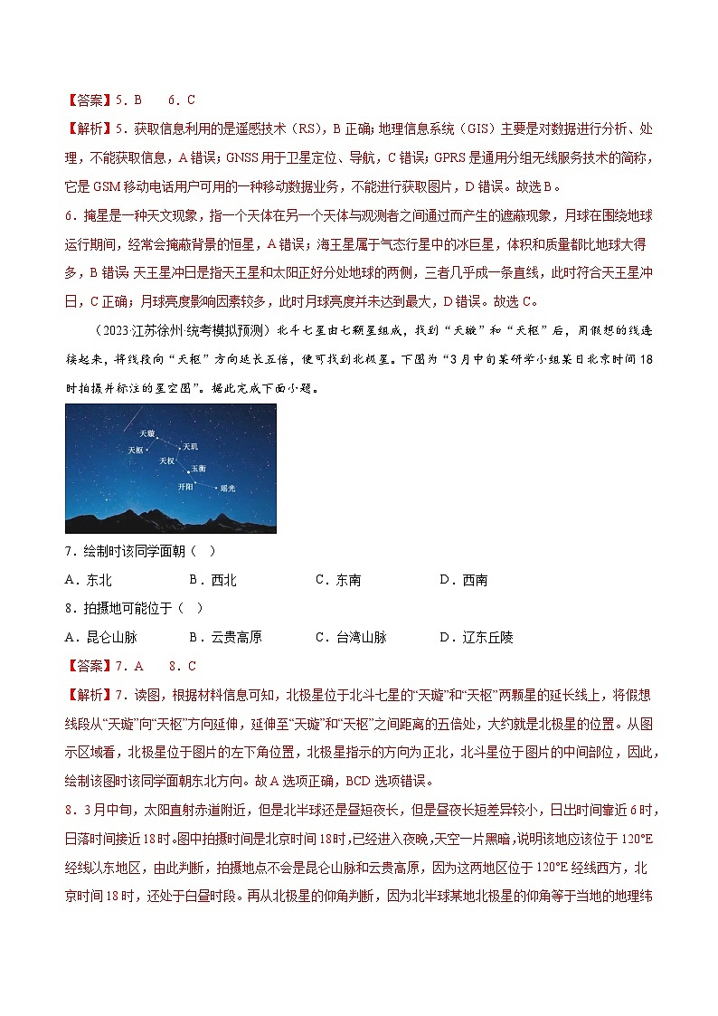 新高考地理一轮复习考点专项练习2.1宇宙中的地球（解析版）第3页