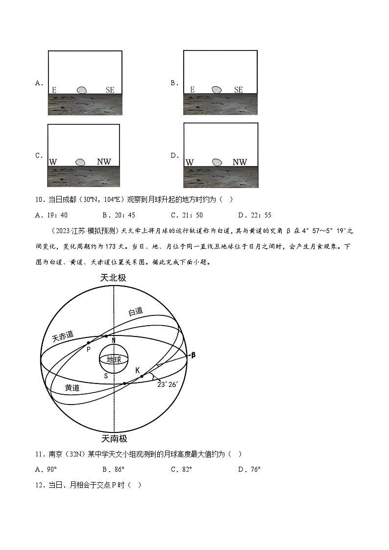 新高考地理一轮复习考点专项练习2.1宇宙中的地球（原卷版）第3页