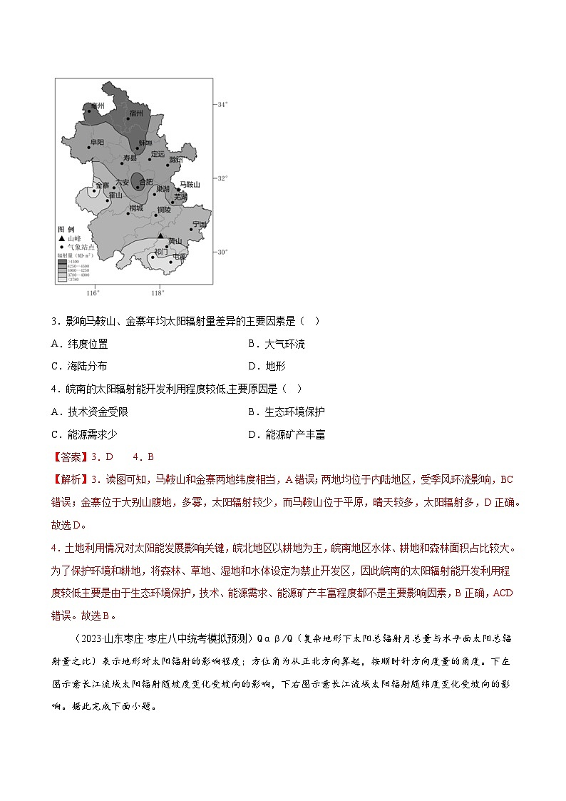 新高考地理一轮复习考点专项练习2.2太阳对地球的影响（解析版）第2页