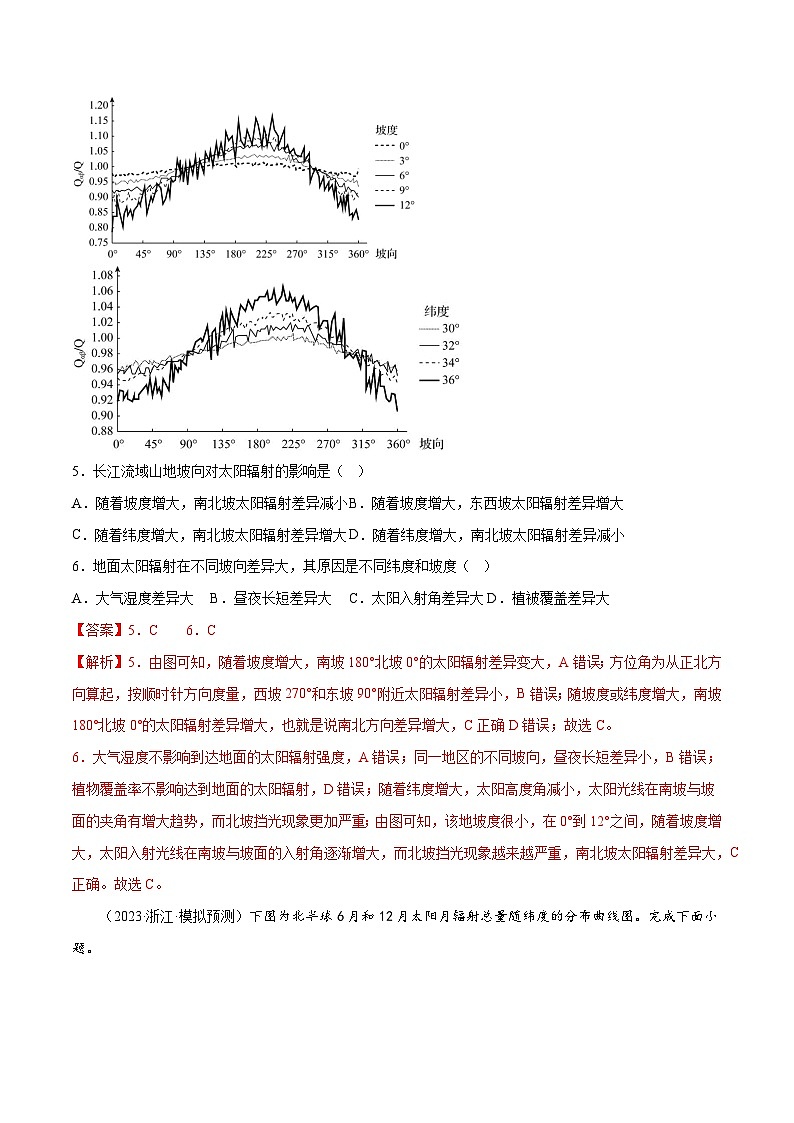 新高考地理一轮复习考点专项练习2.2太阳对地球的影响（解析版）第3页