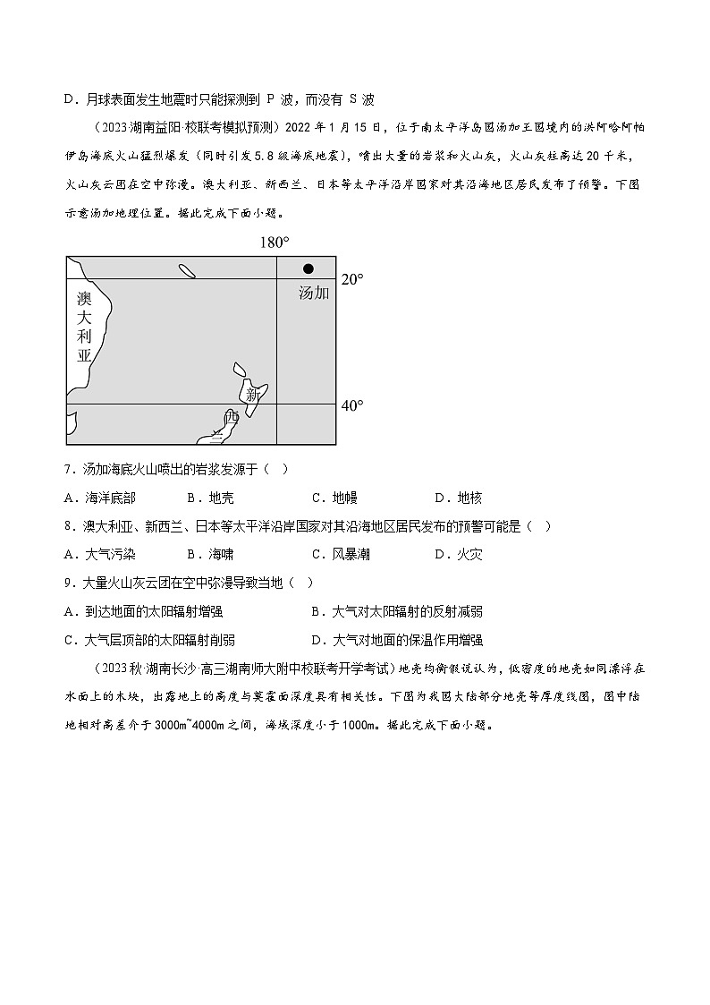 新高考地理一轮复习考点专项练习2.3地球的圈层结构（2份，原卷版+解析版）03