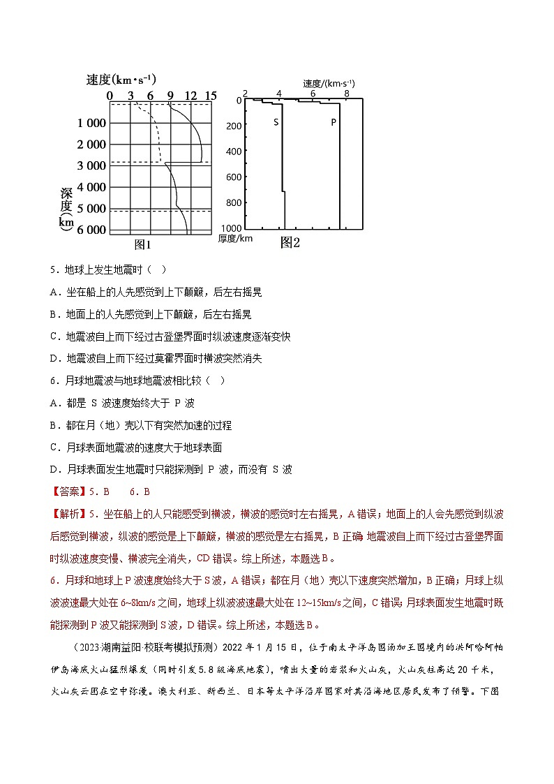 新高考地理一轮复习考点专项练习2.3地球的圈层结构（2份，原卷版+解析版）03