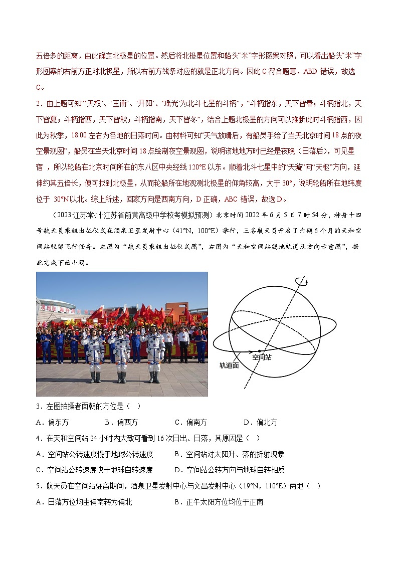 新高考地理一轮复习考点专项练习3.1 地球的自转和公转特征（2份，原卷版+解析版）02