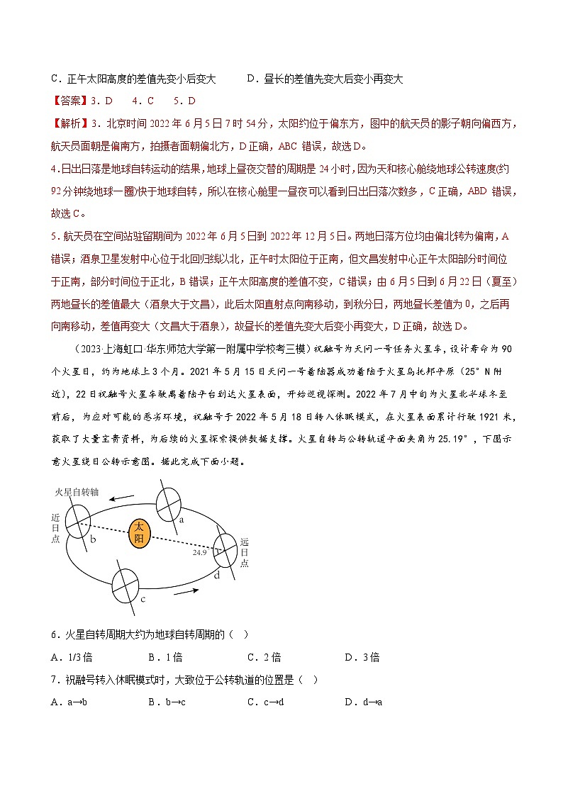 新高考地理一轮复习考点专项练习3.1 地球的自转和公转特征（2份，原卷版+解析版）03