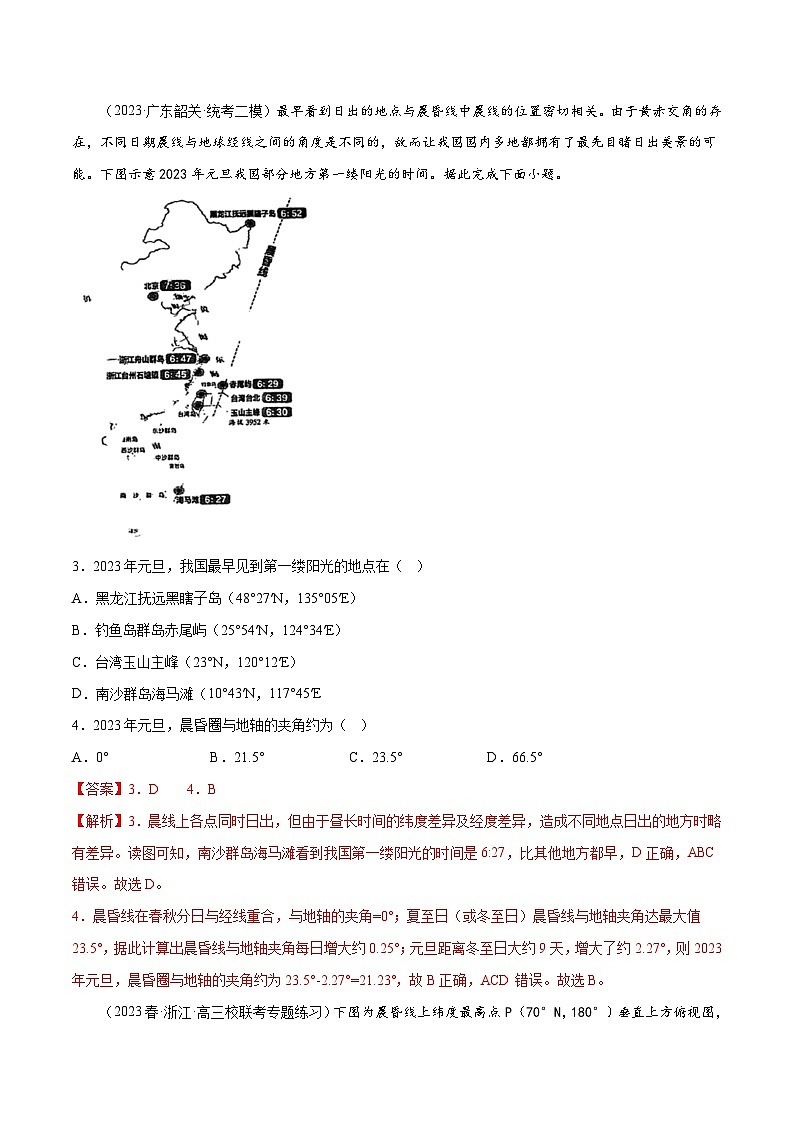 新高考地理一轮复习考点专项练习3.2 昼夜更替和晨昏线的判读（2份，原卷版+解析版）02