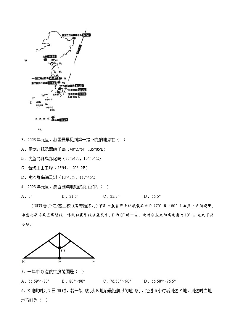 新高考地理一轮复习考点专项练习3.2 昼夜更替和晨昏线的判读（2份，原卷版+解析版）02