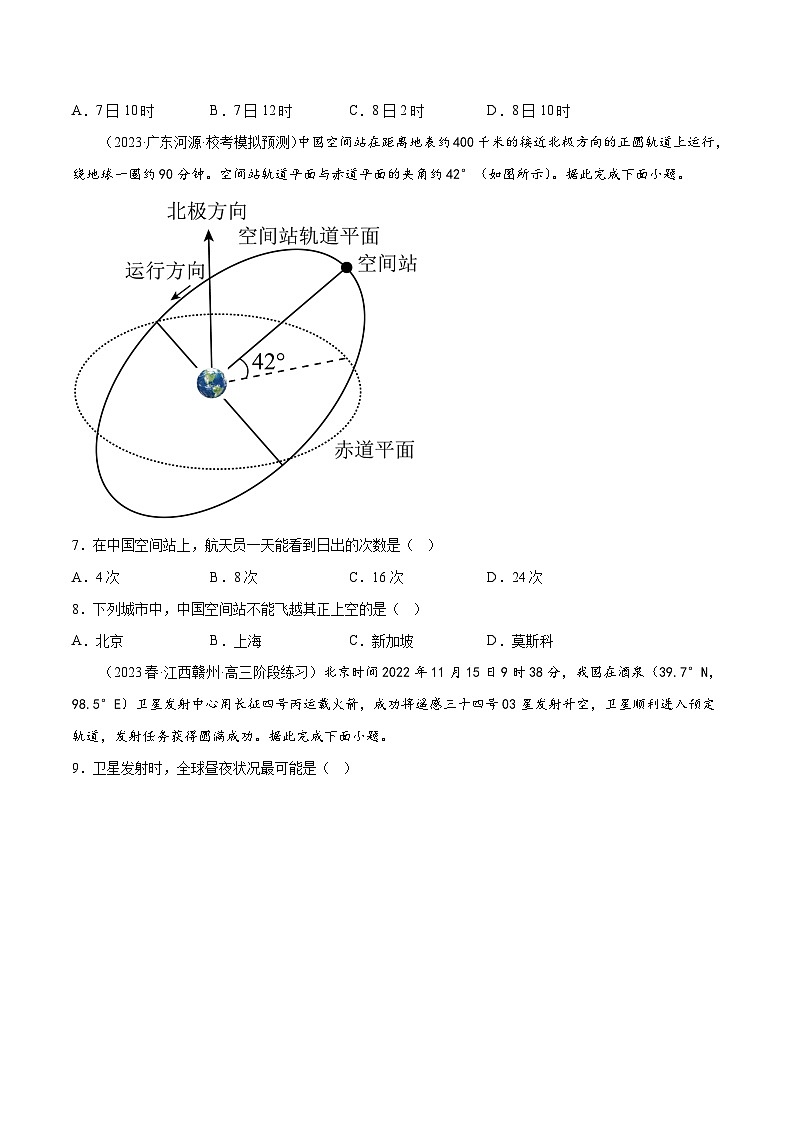 新高考地理一轮复习考点专项练习3.2 昼夜更替和晨昏线的判读（2份，原卷版+解析版）03