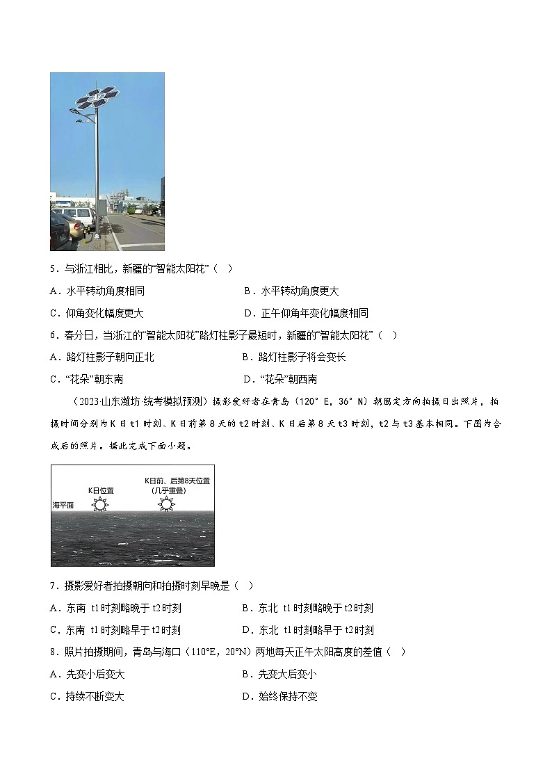新高考地理一轮复习考点专项练习3.4 昼夜长短的变化（原卷版）第2页