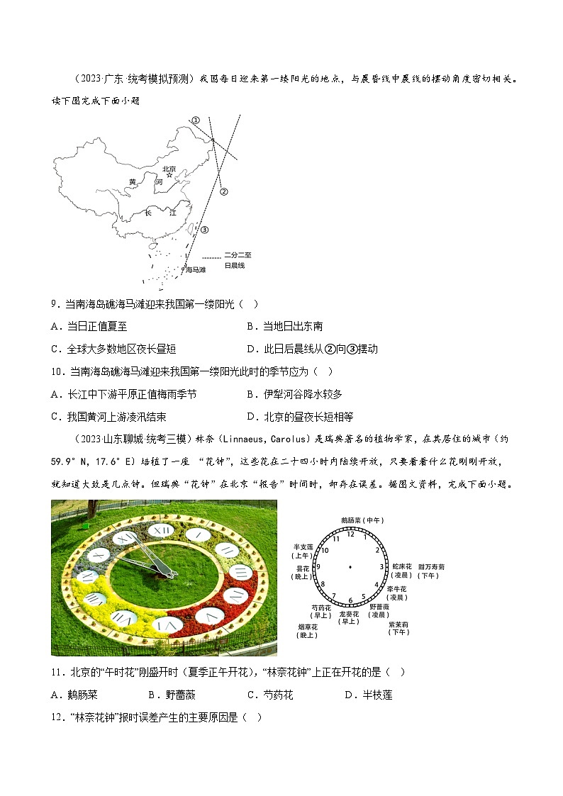 新高考地理一轮复习考点专项练习3.4 昼夜长短的变化（原卷版）第3页