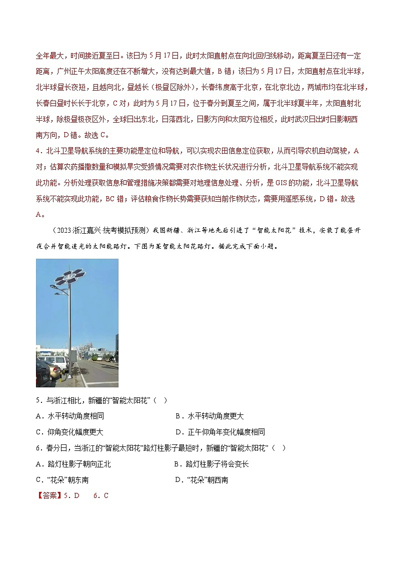 新高考地理一轮复习考点专项练习3.4 昼夜长短的变化（解析版）第2页
