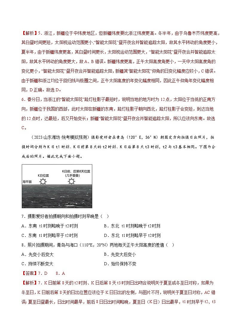 新高考地理一轮复习考点专项练习3.4 昼夜长短的变化（解析版）第3页
