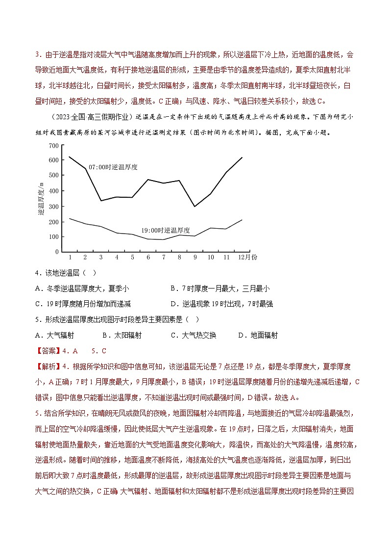 新高考地理一轮复习考点专项练习4.1 大气的组成和垂直分层（2份，原卷版+解析版）02