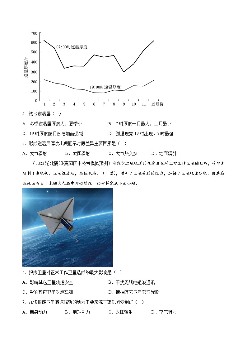 新高考地理一轮复习考点专项练习4.1 大气的组成和垂直分层（2份，原卷版+解析版）02