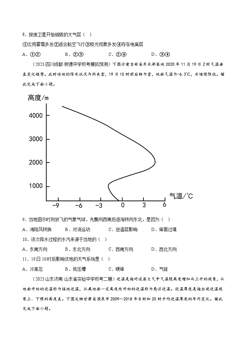 新高考地理一轮复习考点专项练习4.1 大气的组成和垂直分层（2份，原卷版+解析版）03