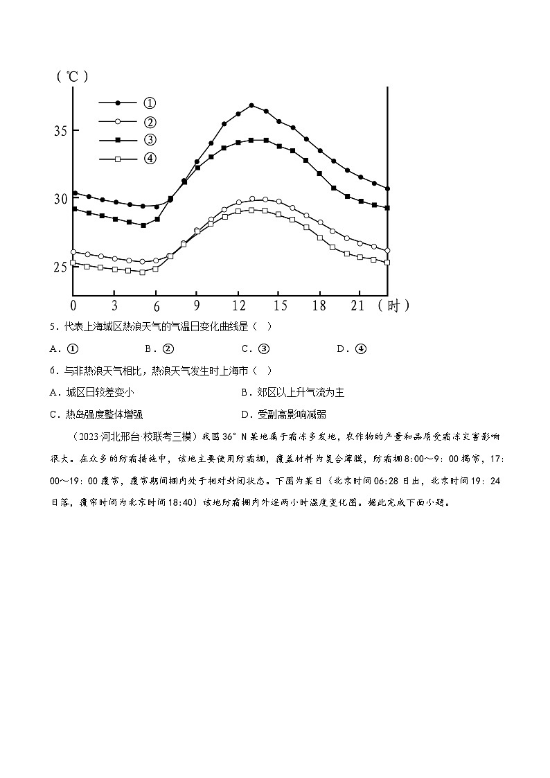 新高考地理一轮复习考点专项练习4.2 大气的受热过程（原卷版）第3页