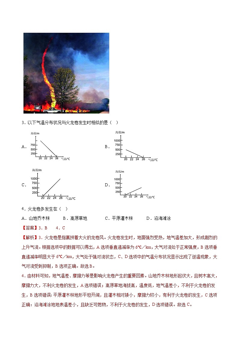 新高考地理一轮复习考点专项练习4.2 大气的受热过程（解析版）第2页