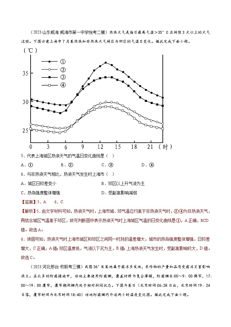 新高考地理一轮复习考点专项练习4.2 大气的受热过程（解析版）第3页