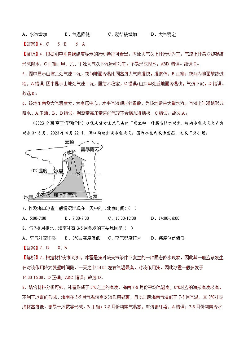 新高考地理一轮复习考点专项练习4.3 热力环流（解析版）第3页