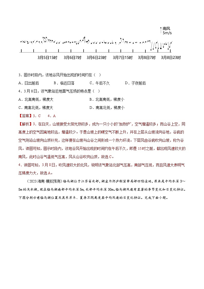 新高考地理一轮复习考点专项练习4.4 大气的水平运动（解析版）第2页
