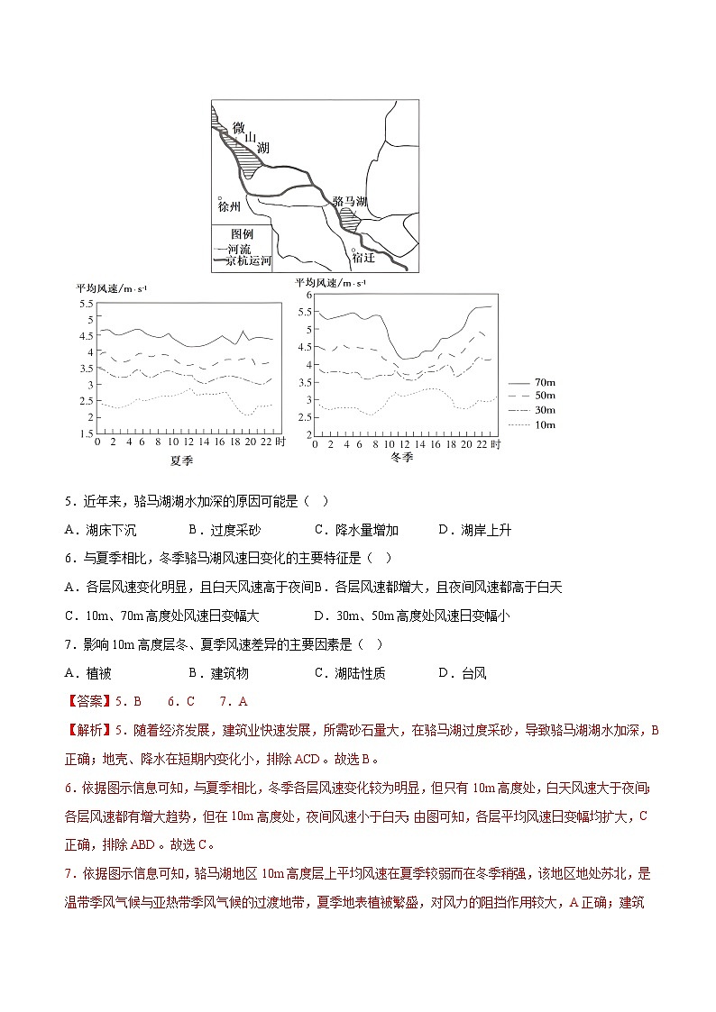 新高考地理一轮复习考点专项练习4.4 大气的水平运动（解析版）第3页